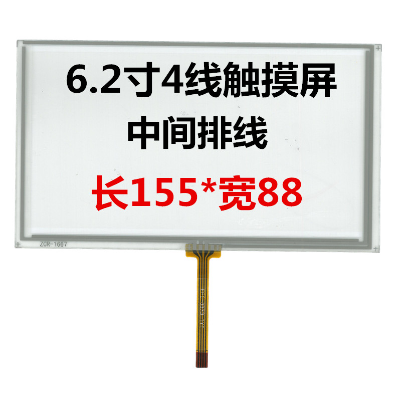 6.2寸 7寸 8寸电阻触摸屏 6.2寸 7寸 8寸导航触摸屏 汽车导航外屏