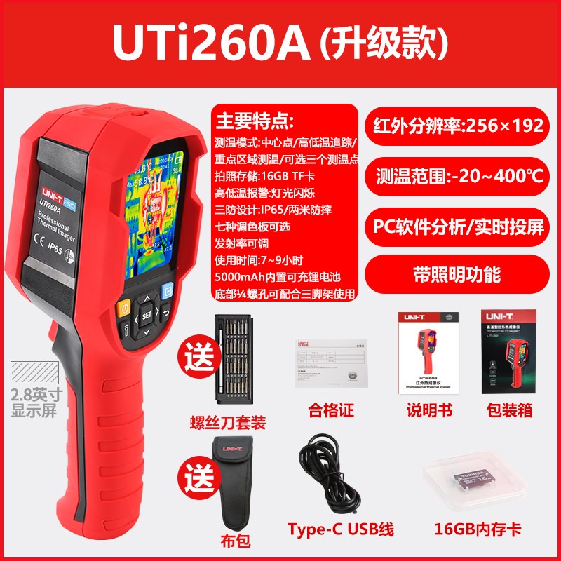 优利德UTi120S/260A红外热成像仪暖通测漏水电力U工业热像仪测温
