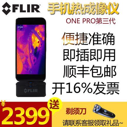 菲力尔红外热像仪FLIR ONE PRO手机热成像仪/TG165-OX TG167 C5 C