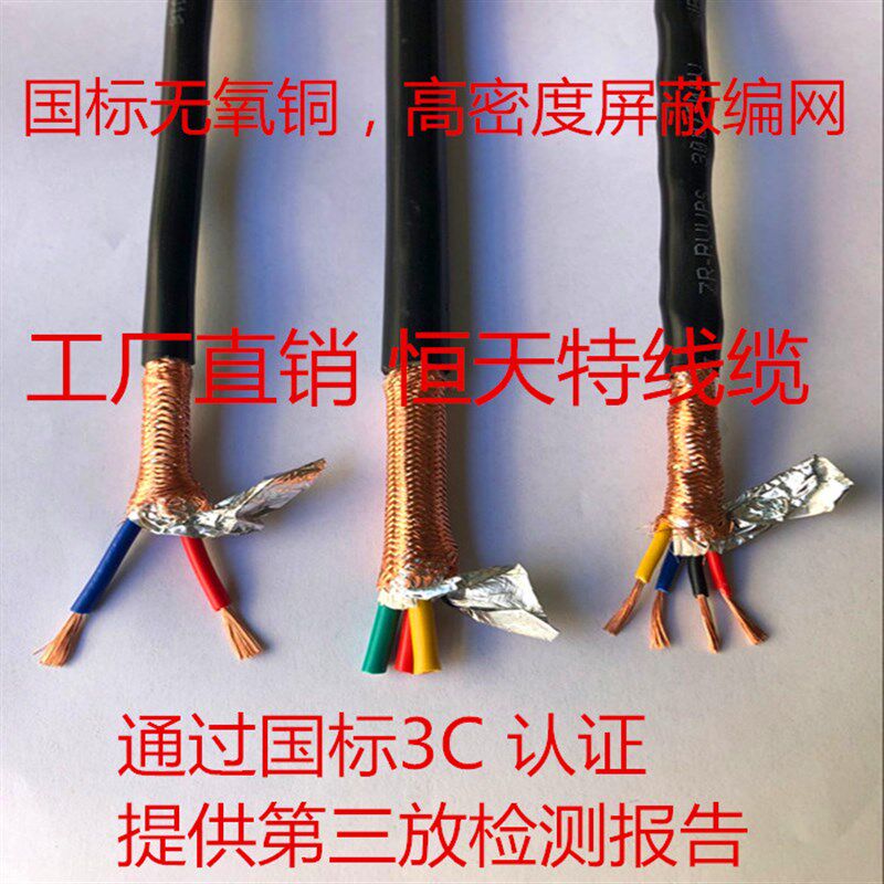 国标 RVVP2芯3芯4芯*0.2 0.3 0.5 0.75 1.0 1.5 2.5 遮蔽线讯号线