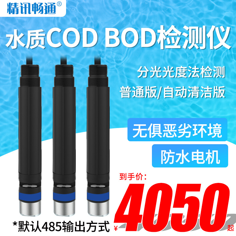 工业在线COD传感器污水厂处理水质自清洗测定仪氨氮BOD检测仪*