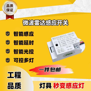 雷达感应开关智能人体感应器楼道声控感应灯过道自动微波感应模块