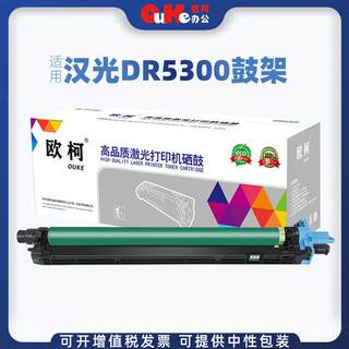 适用汉光DR5300鼓架BMFC5300碳粉盒BMFC5360彩色复合机硒鼓