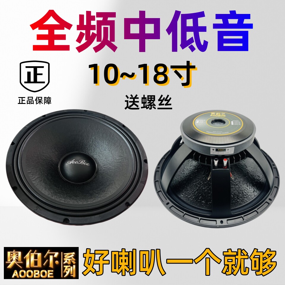 全频中重低音喇叭10寸12寸15寸18寸220磁100芯发烧级专业舞台喇叭