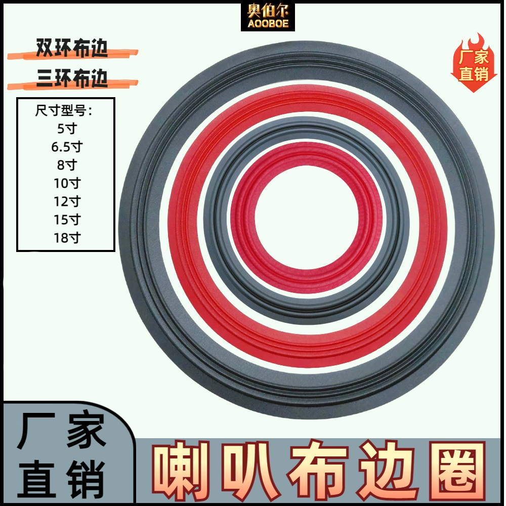 喇叭布边双环三环边维修配件音响音箱膜6.5寸8寸10寸12寸15寸18寸,电子元器件市场,喇叭/扬声器,淘宝优惠券,粉丝福利购,淘宝优惠卷