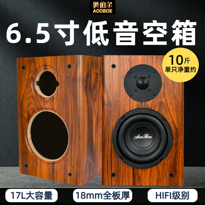 6.5寸书架无源音箱二分低音炮