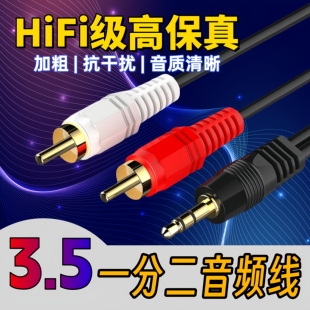 3.5mm一分二音频线AV线莲花头高保真无损音质降噪音响线音箱线3米