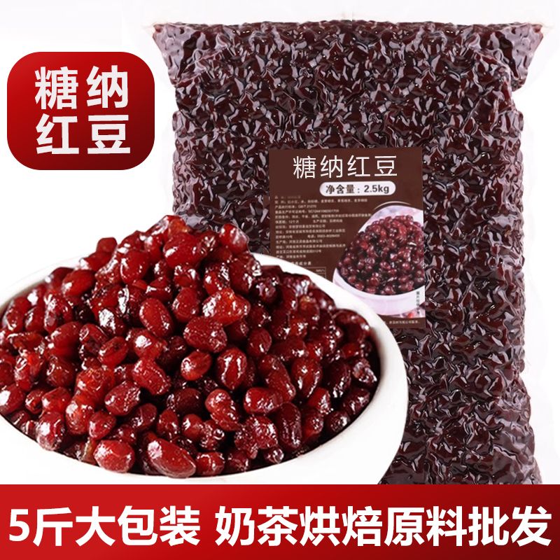 【商用大袋】糖纳红豆奶茶店专用商用大包装免煮即食熟红小豆馅料
