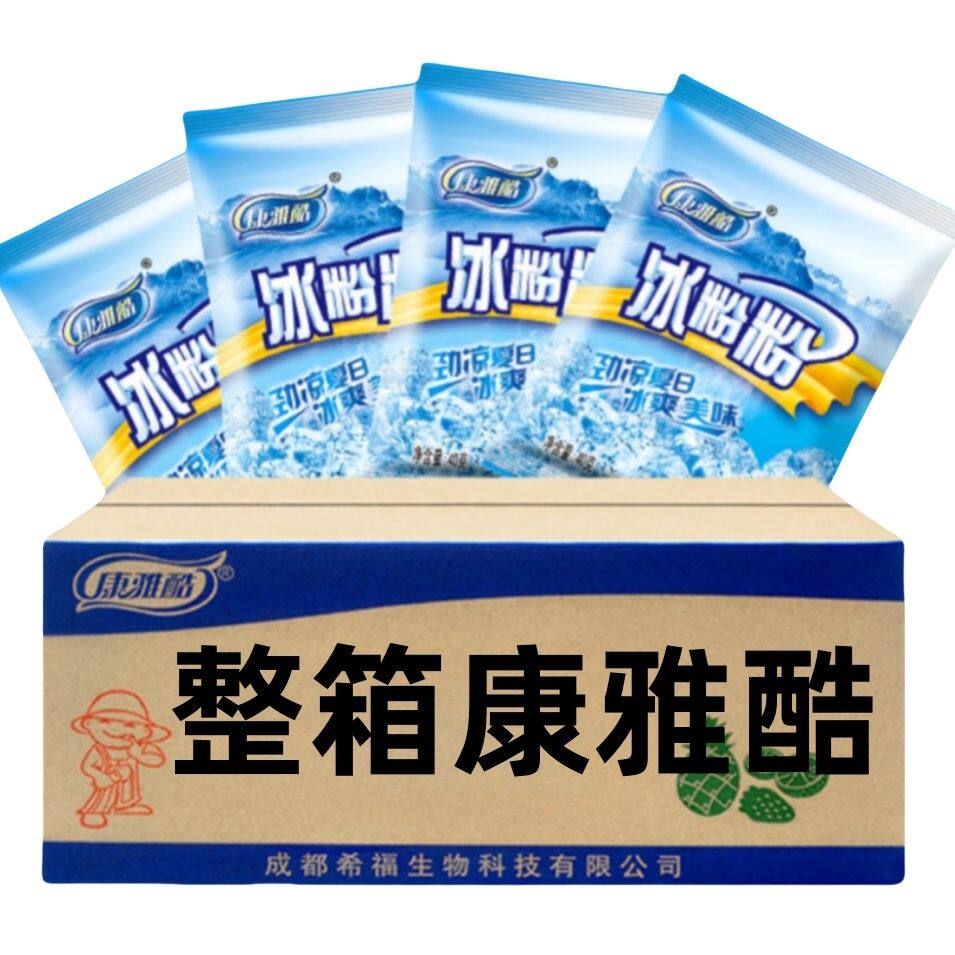 100袋整箱整件康雅酷冰粉粉商用摆摊批冰粉原味材料配料全套餐饮