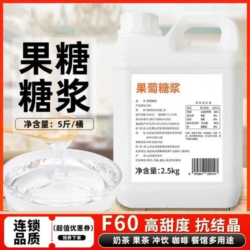 F60果葡糖浆大桶装原料麦芽糖浆