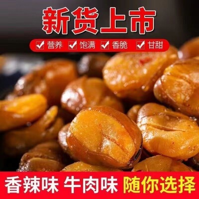牛肉味蚕豆兰花豆下酒菜馋油炸豆类香辣小零食炒货散装批发包邮