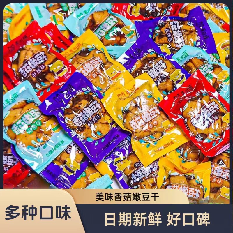 香菇豆干网红五香辣麻辣鱼豆腐混装小包装混合小零食整箱清仓批发