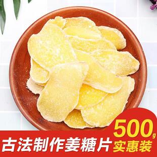 正宗白糖姜片手工糖姜片祛牌湿驱子寒止装气无咳添加休闲零食