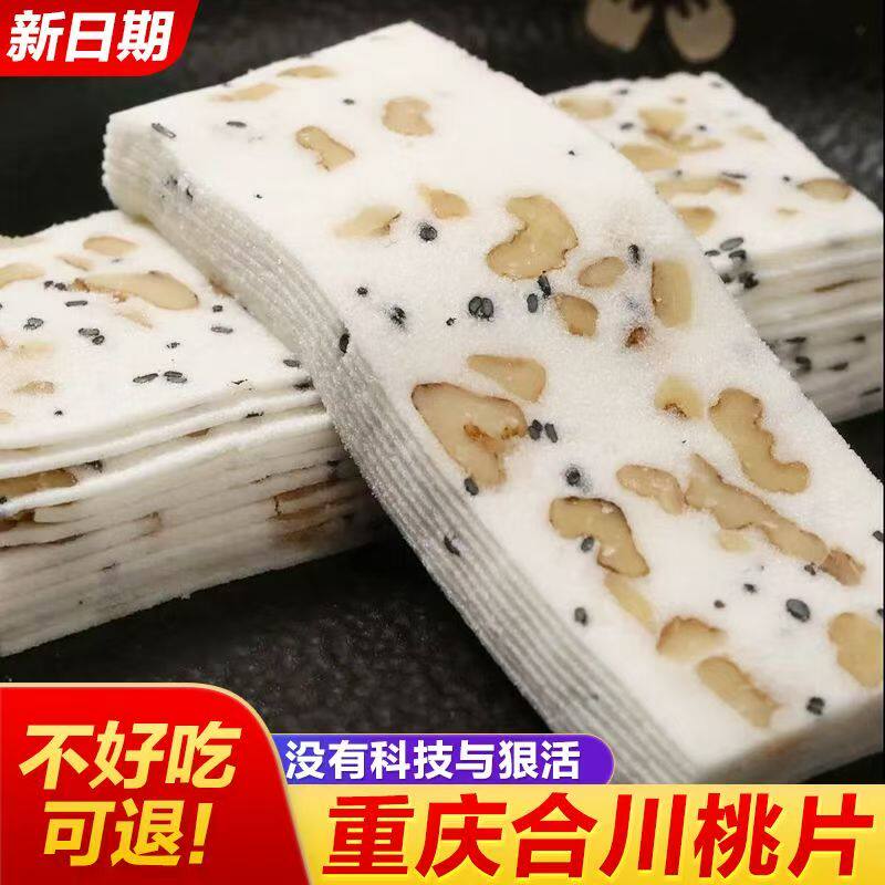 正宗合川桃片重庆特产云片糕小包装爆款正宗老式休闲零食整箱批发