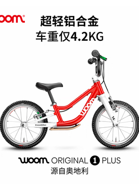 woom悟姆儿童平衡车ORIGINAL 1PLUS 14寸3-4.5岁95-110cm男童女童