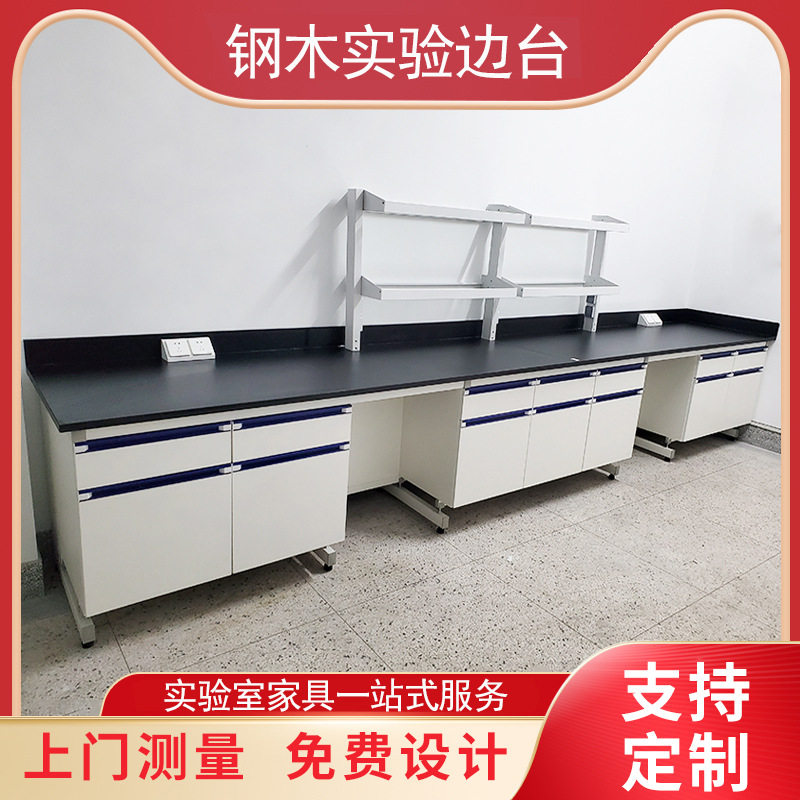 实验室钢木/全钢化学物理工作台