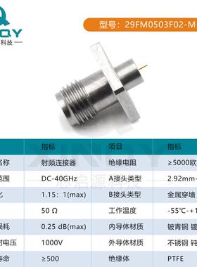 毫固KRM米波射频同轴连接器40G不锈钢金属穿墙2.92法母头四孔兰定