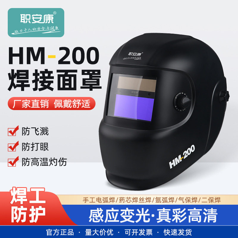 职安康电焊防护面具防强光防火