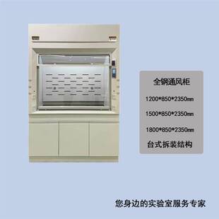通风柜实验室全钢通风橱化验室排风柜耐酸碱PP通风厨桌上型通风柜