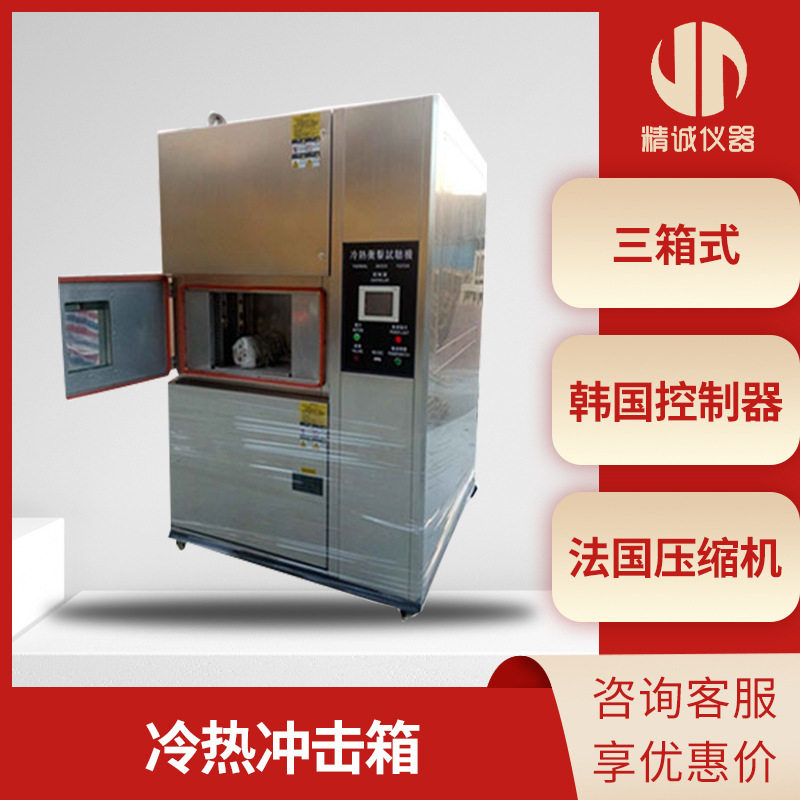 大型三箱式高低温冷热冲击交变试验箱 冷热冲击测试机