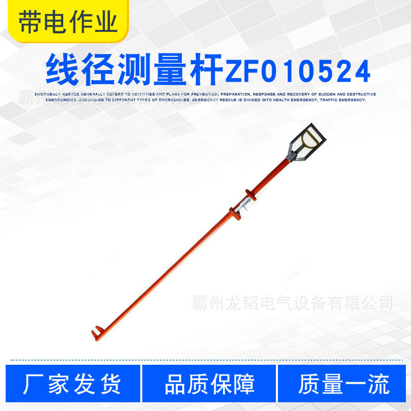 2.5M带电作业绝缘外径测量杆