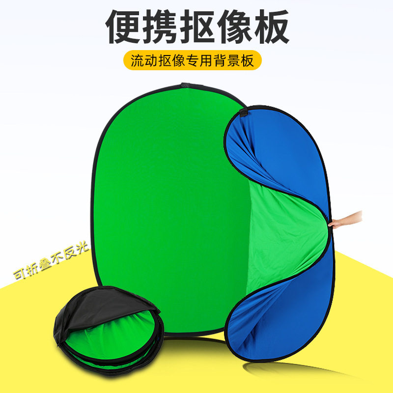 摄影抠图背景板 1.5*2米蓝绿便携抠像板美工摄影二合一绿幕背景布