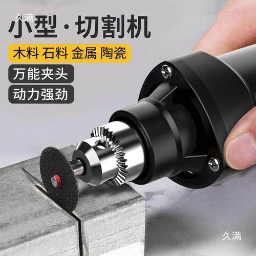 切机小用木工石材铝合金属陶瓷酒瓶割工具迷你型割51小电切锯