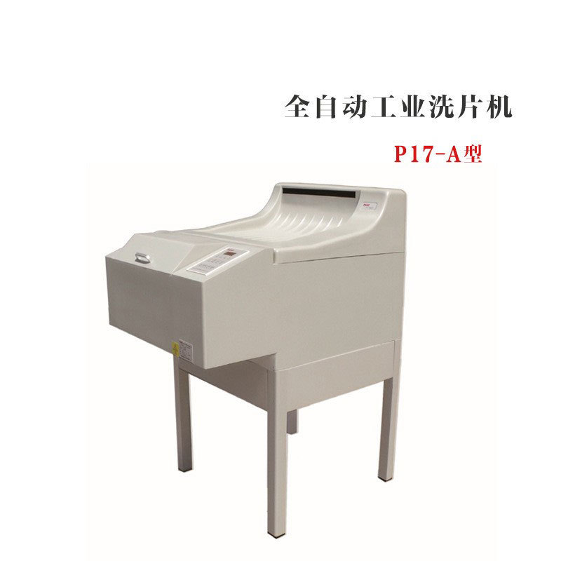 布罗斯特全自动洗片机P17-A工业胶片冲洗机工业洗片机
