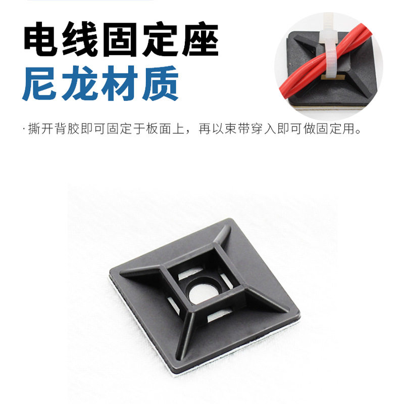 粘式自粘式塑料定位片固定座 背胶式线束扎带卡座 塑料尼龙胶扣片