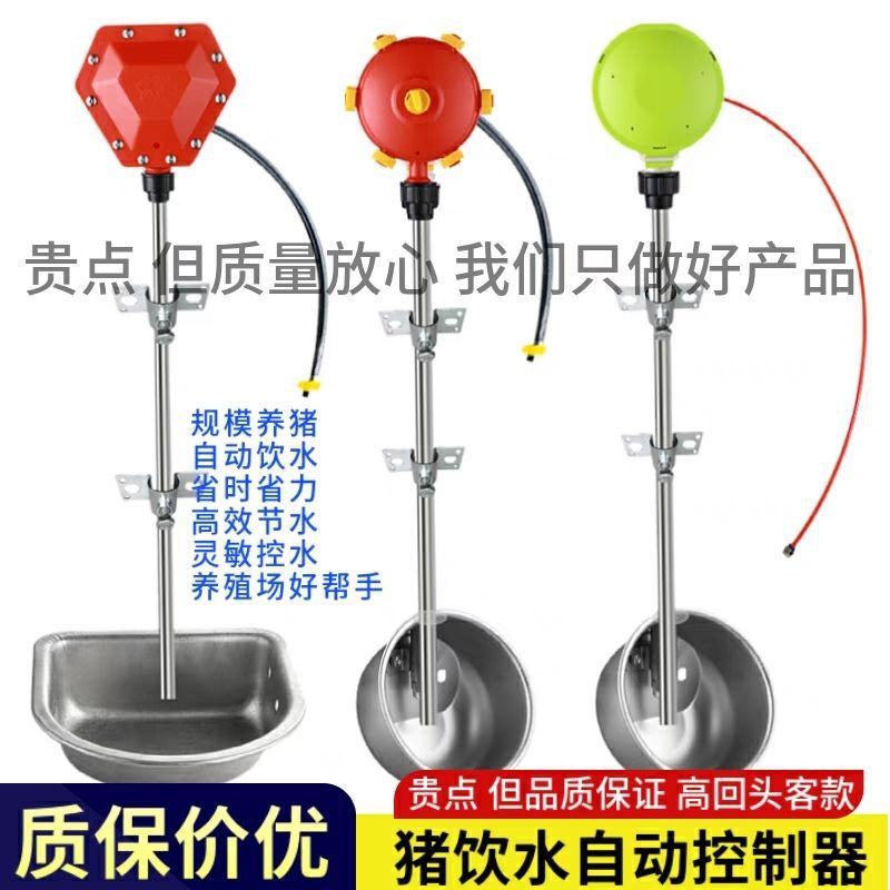 猪牛羊养殖全自动省水饮水控制器