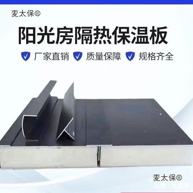 159L保温板合夹板芯屋顶铝金板聚氨酯阳光房板隔热玻璃房防晒麦太