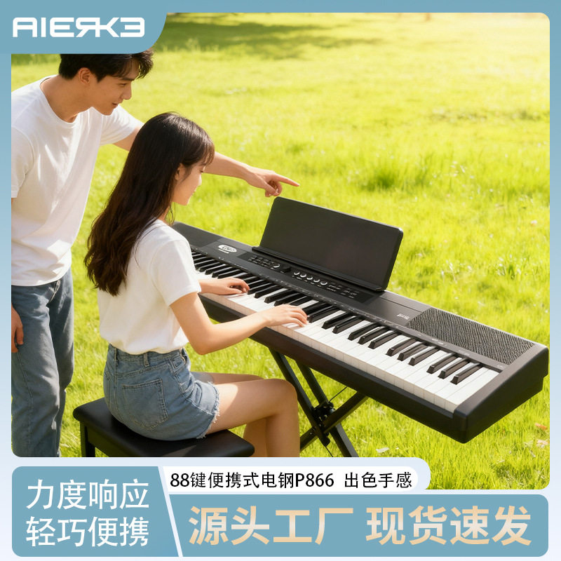 爱尔科电钢琴P866炫酷黑便携式88力度响应初学成年幼师家用数码