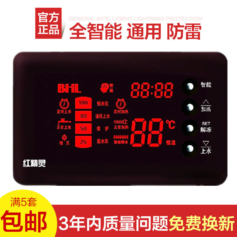 全智能太阳能上水水位水温电加热仪表 保温仪表 太阳能仪表红精灵