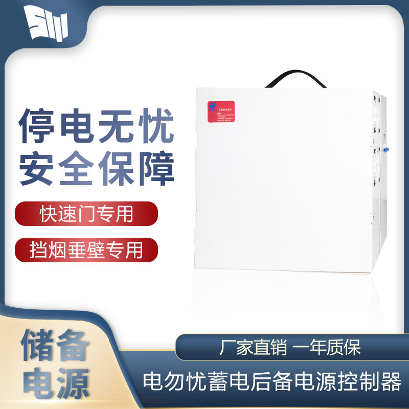 电勿忧电动快速门挡烟垂壁控制器