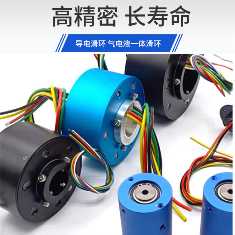 滑环V0级内径50mm旋转导电滑环 PLC开关信号传输2 6 12路电线接头
