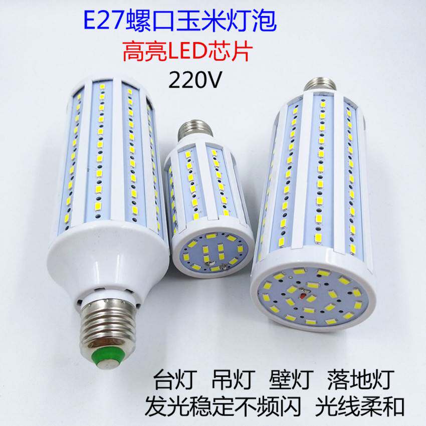 E27螺口LED玉米灯泡卫生间走廊家用工厂220V35W客厅卧室厨房照明