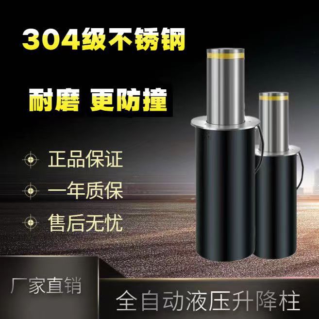全自动液压不锈钢防冲撞升降柱