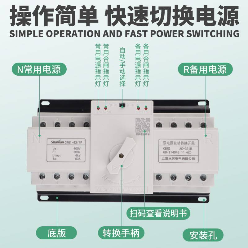上海人民电气CRQ1智能双电源自动切换开关63A4PCB级微断型三相