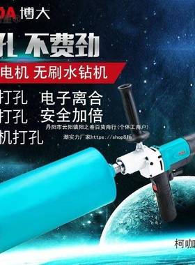 博大机178无刷27008手持水钻机打洞钻孔麦支架搅机拌机新型开孔打