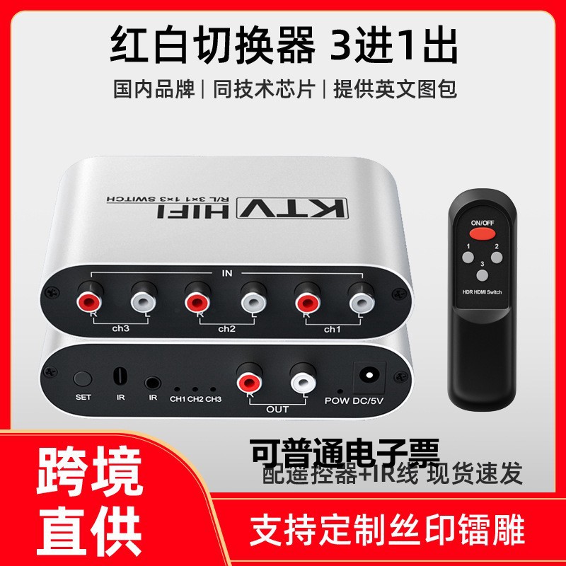 工厂直营AV音频切换器3进1出