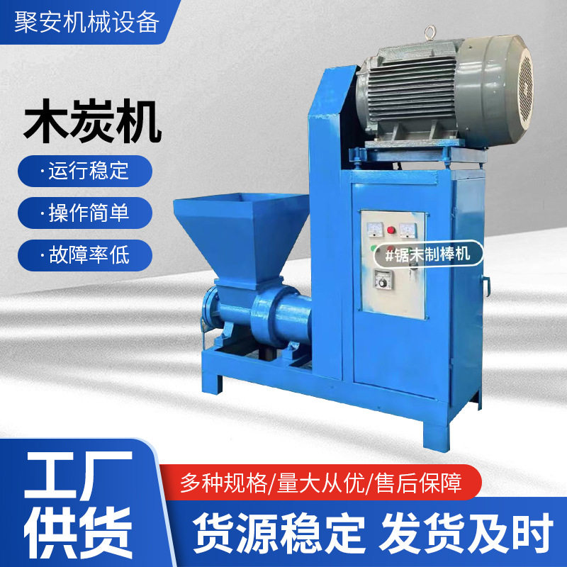 环保机制木炭机全套设备 锯末稻壳秸秆制炭机器 木炭成型机制棒机