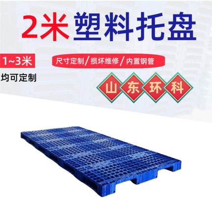 天TXM津厂家米大2型托盘定制加长.53m3.5m脚托盘货架专塑九料栈板