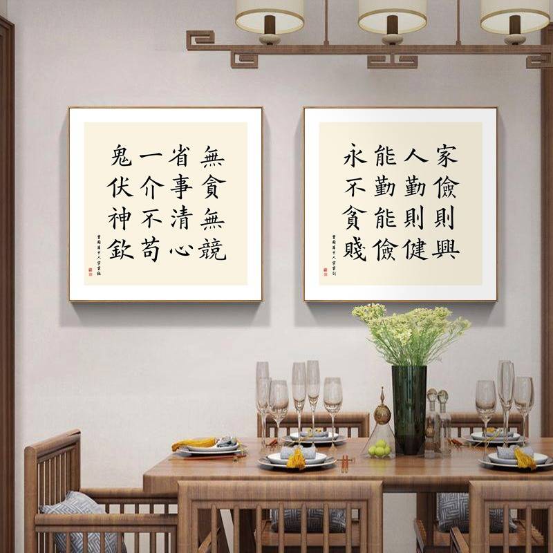 曾国藩字画新中式玄关装饰画酒店民宿书房茶室壁画办公室挂画书法图片
