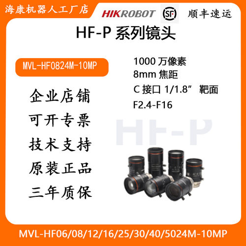 海康工业镜头HF-P 系列1000万像素8mm焦距MVL-HF0824M-10MP