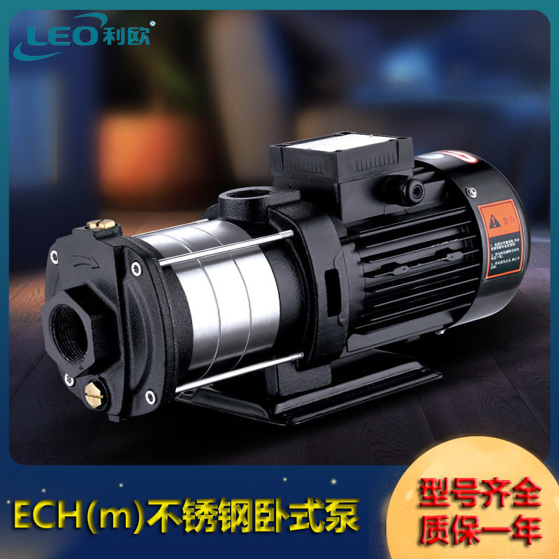 LEO利欧ECH(m)10-20S卧式多级泵 抽油马达 抽油泵 火花机油泵