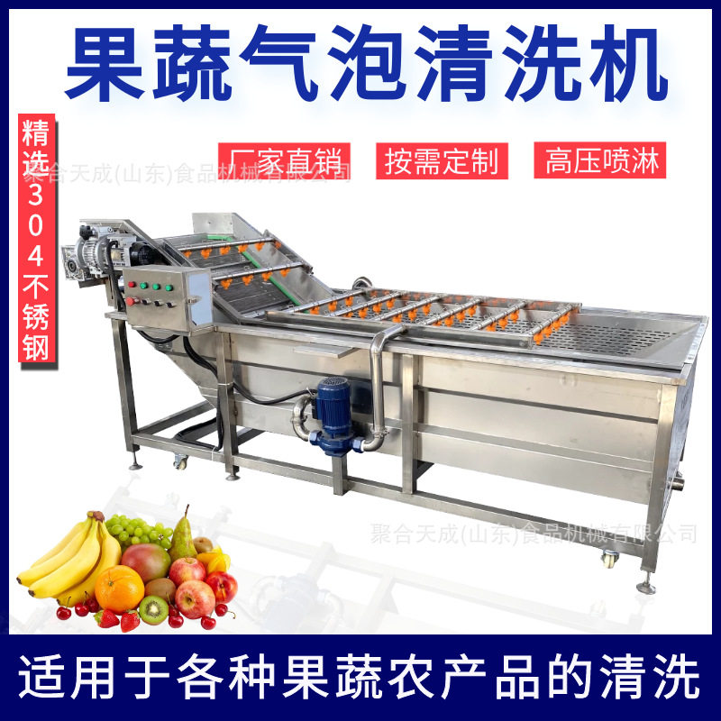 大型商用气泡果蔬清洗机
