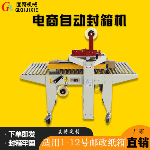 电商1-13号邮政纸箱自动封箱机