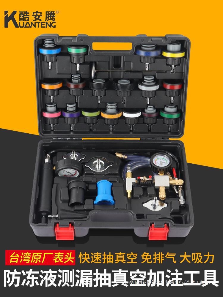 汽车水箱打压测漏真空加注器