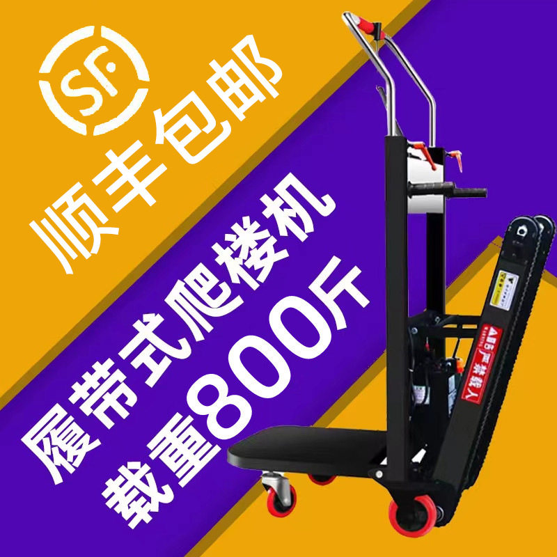 电动履带静音爬楼机可折叠家用