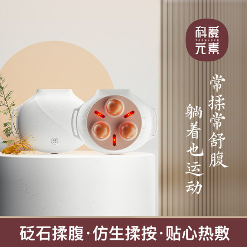 科爱元素砭石加热自动揉腹仪
